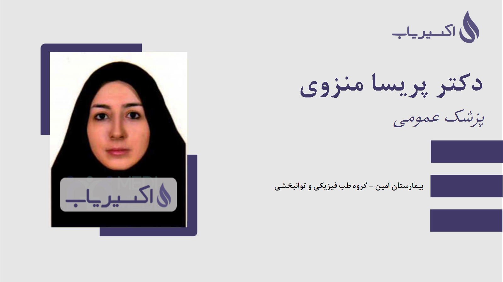 مطب دکتر پریسا منزوی