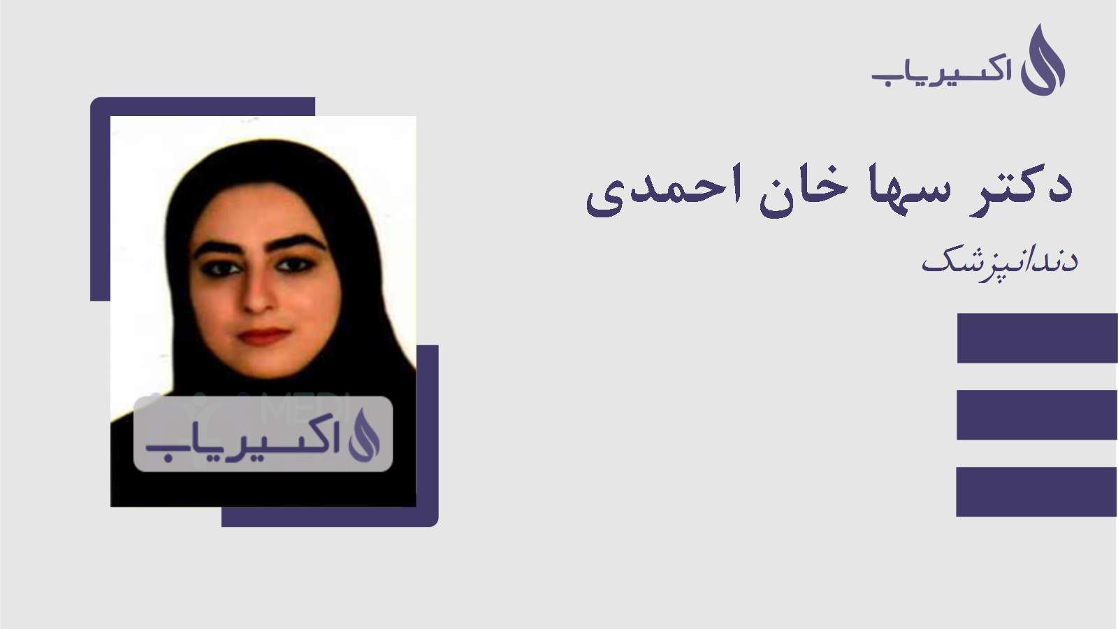 مطب دکتر سها خان احمدی
