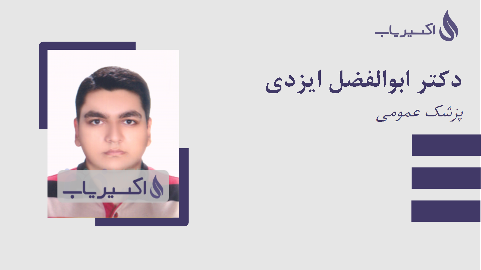 مطب دکتر ابوالفضل ایزدی