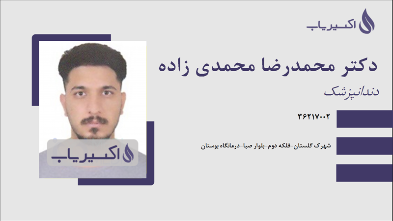 مطب دکتر محمدرضا محمدی زاده