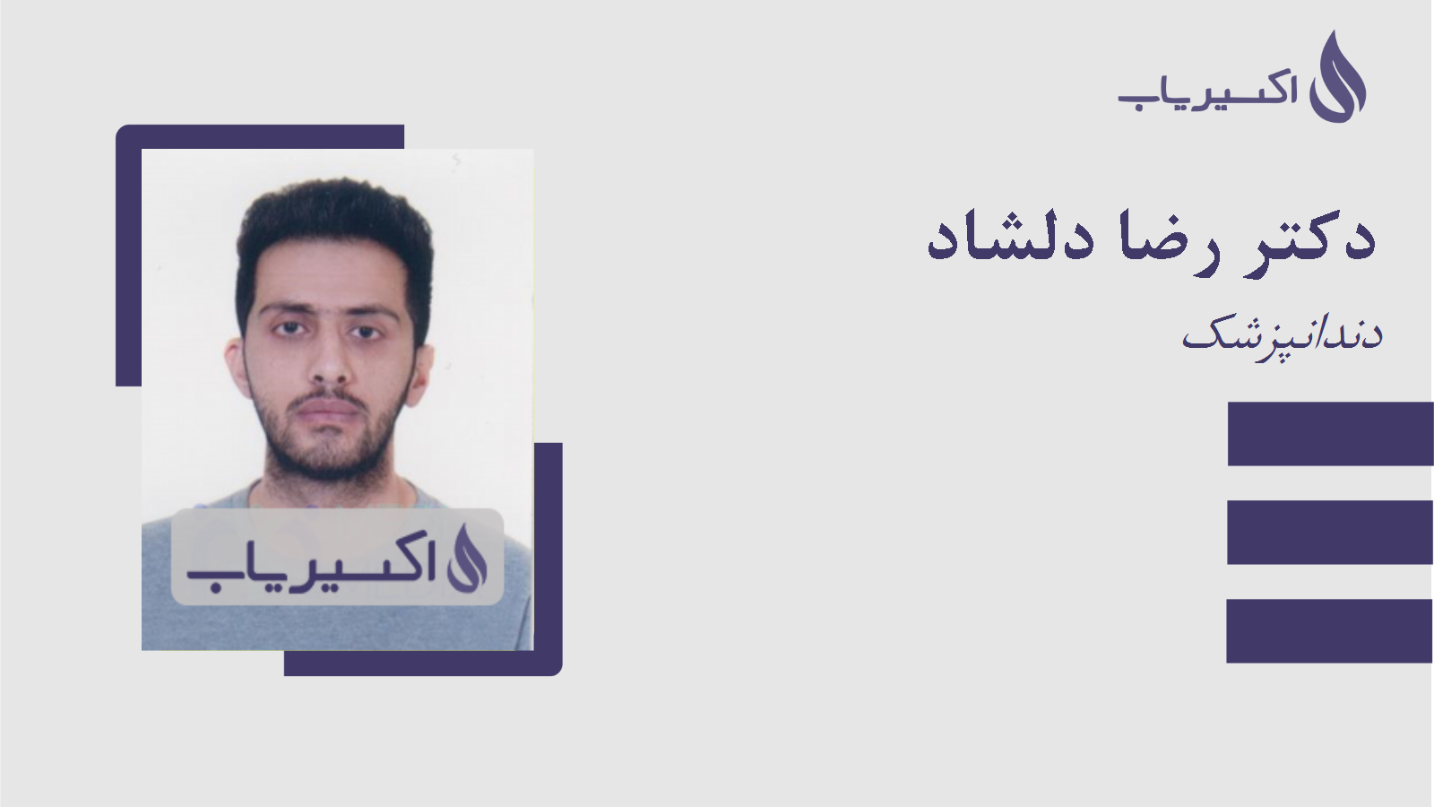 مطب دکتر رضا دلشاد