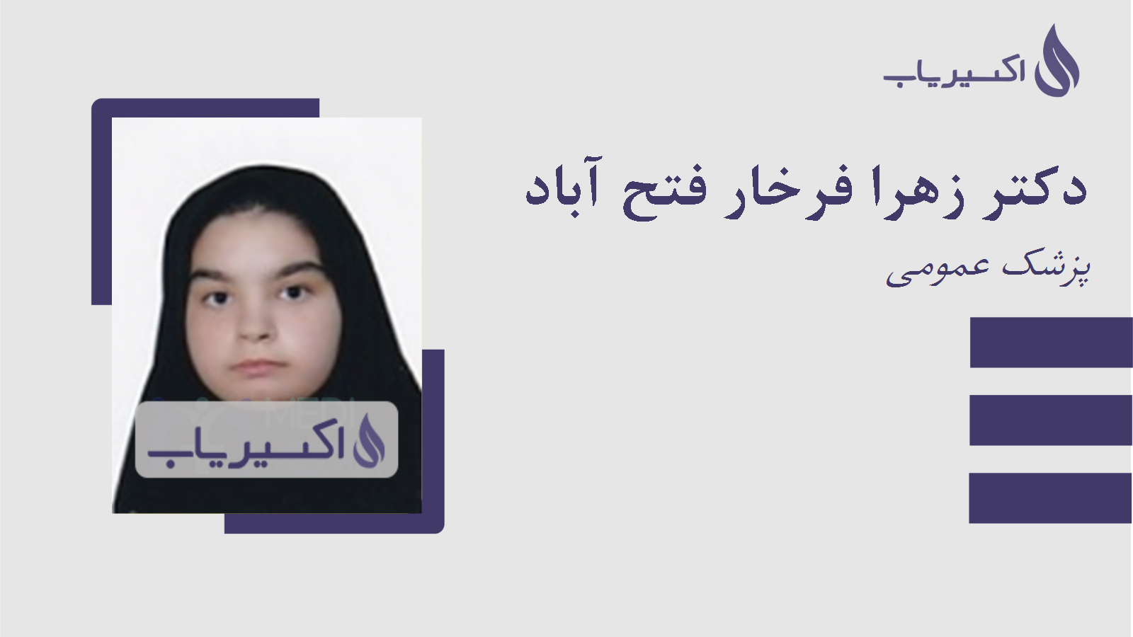 مطب دکتر زهرا فرخار فتح آباد