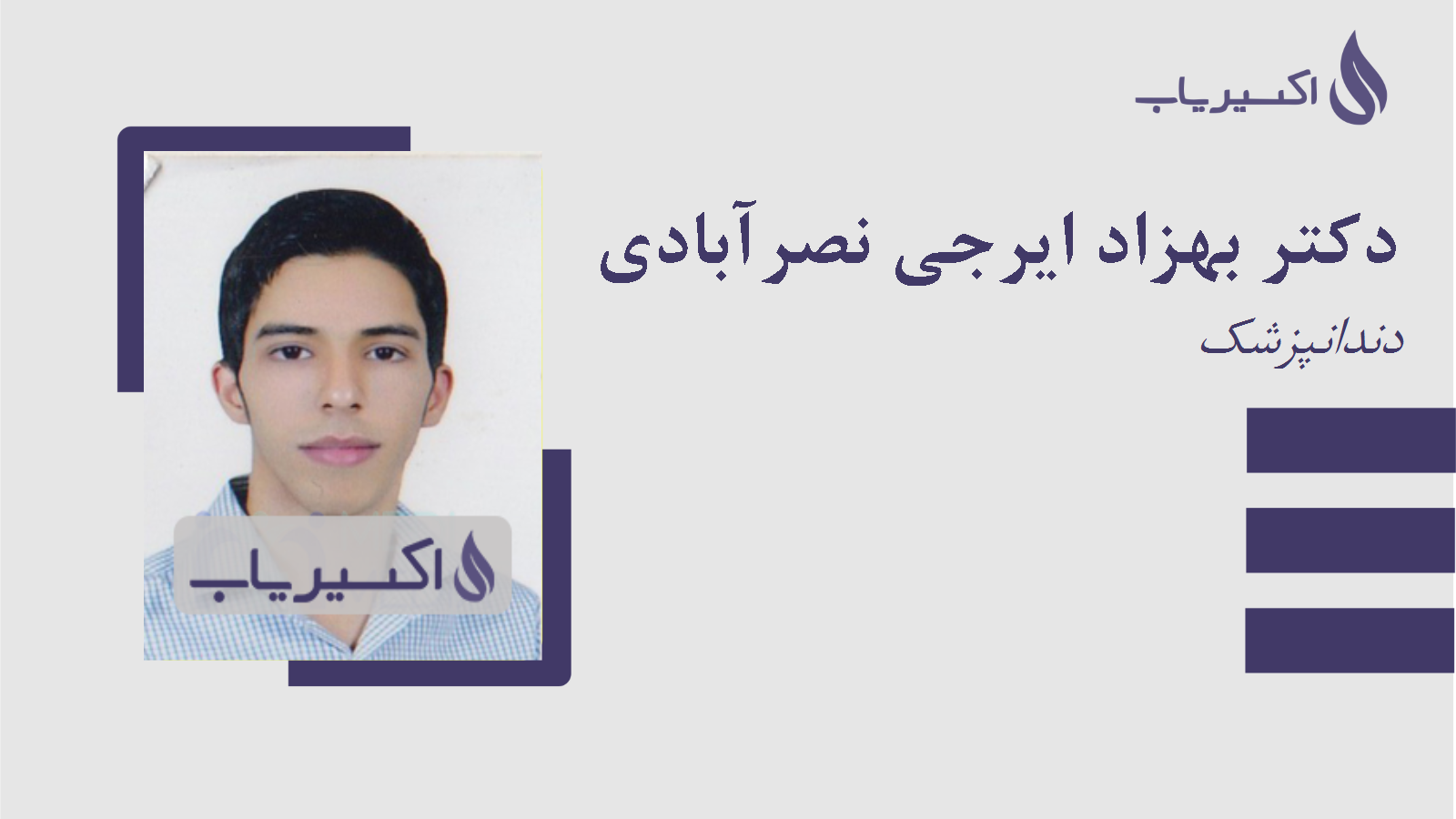 مطب دکتر بهزاد ایرجی نصرآبادی