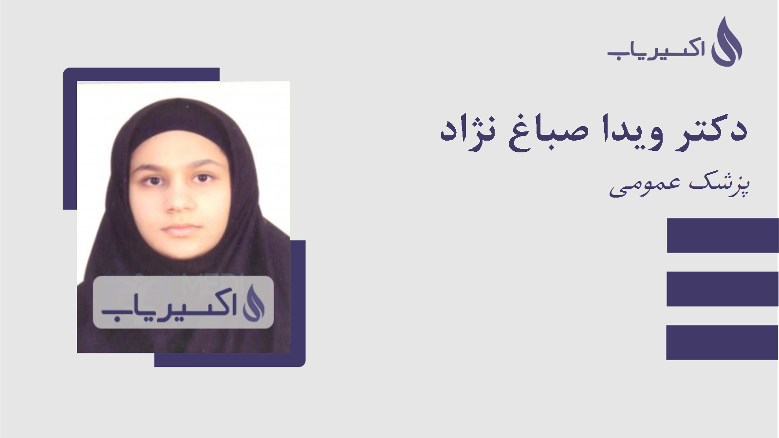 مطب دکتر ویدا صباغ نژاد