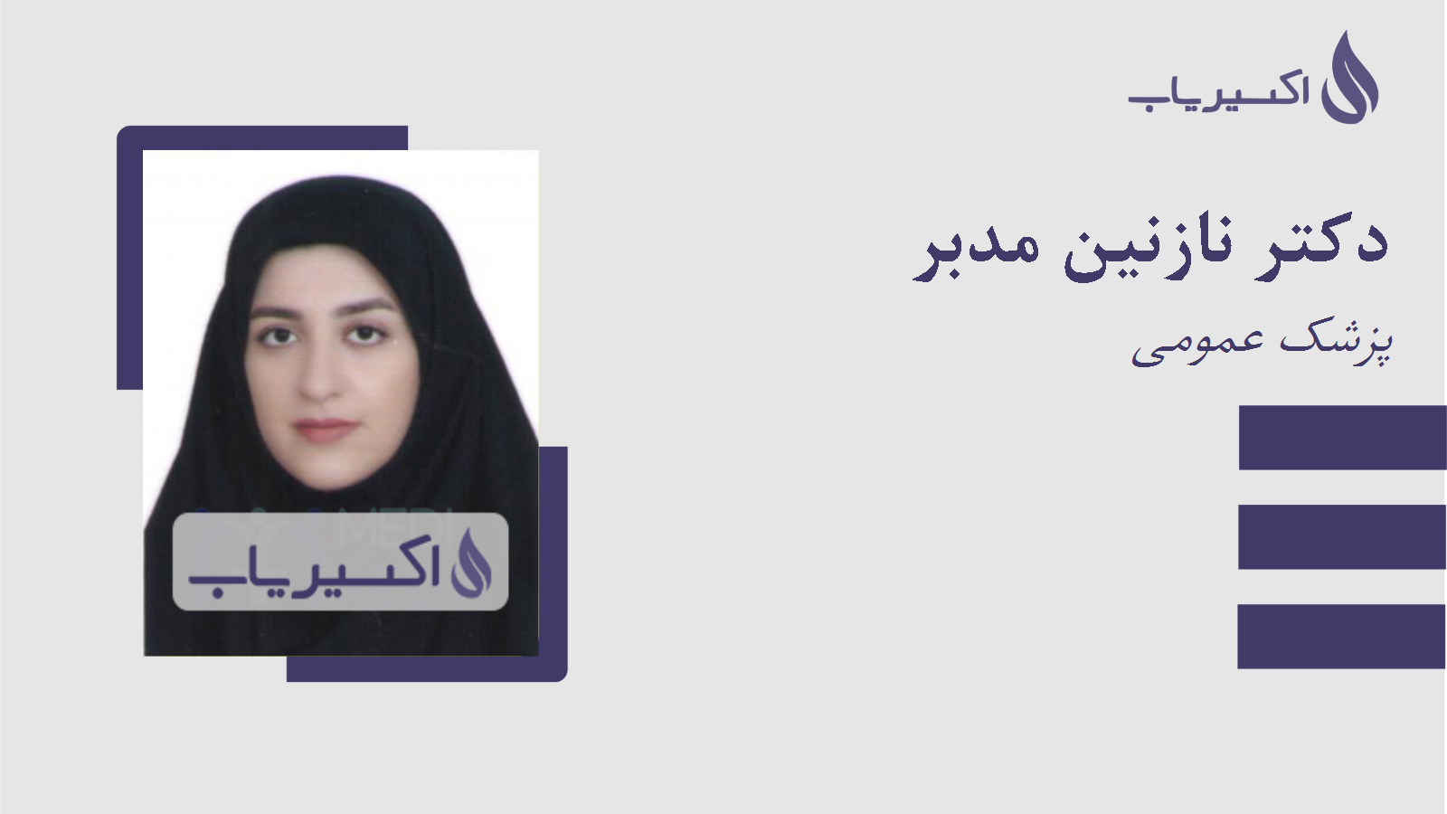 مطب دکتر نازنین مدبر