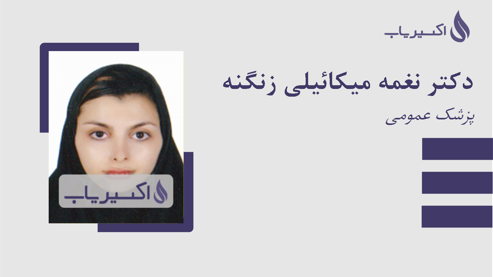 مطب دکتر نغمه میکائیلی زنگنه