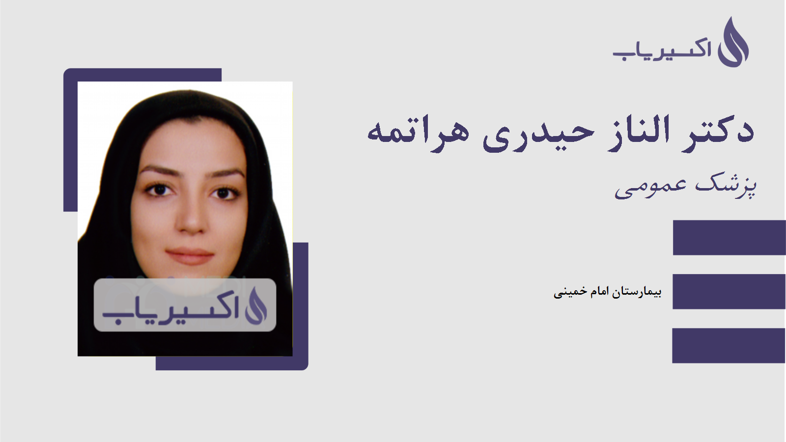 مطب دکتر الناز حیدری هراتمه