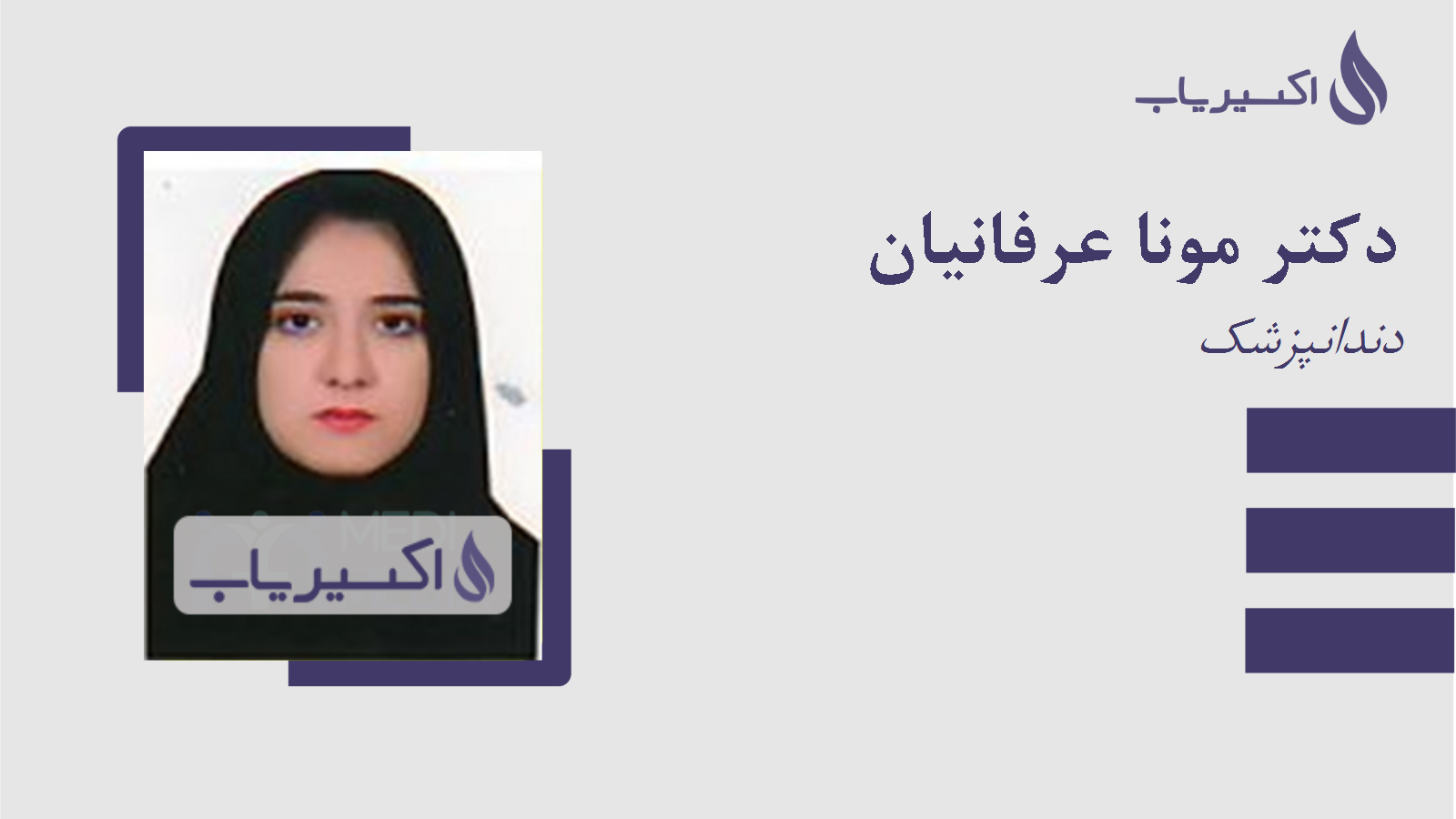 مطب دکتر مونا عرفانیان