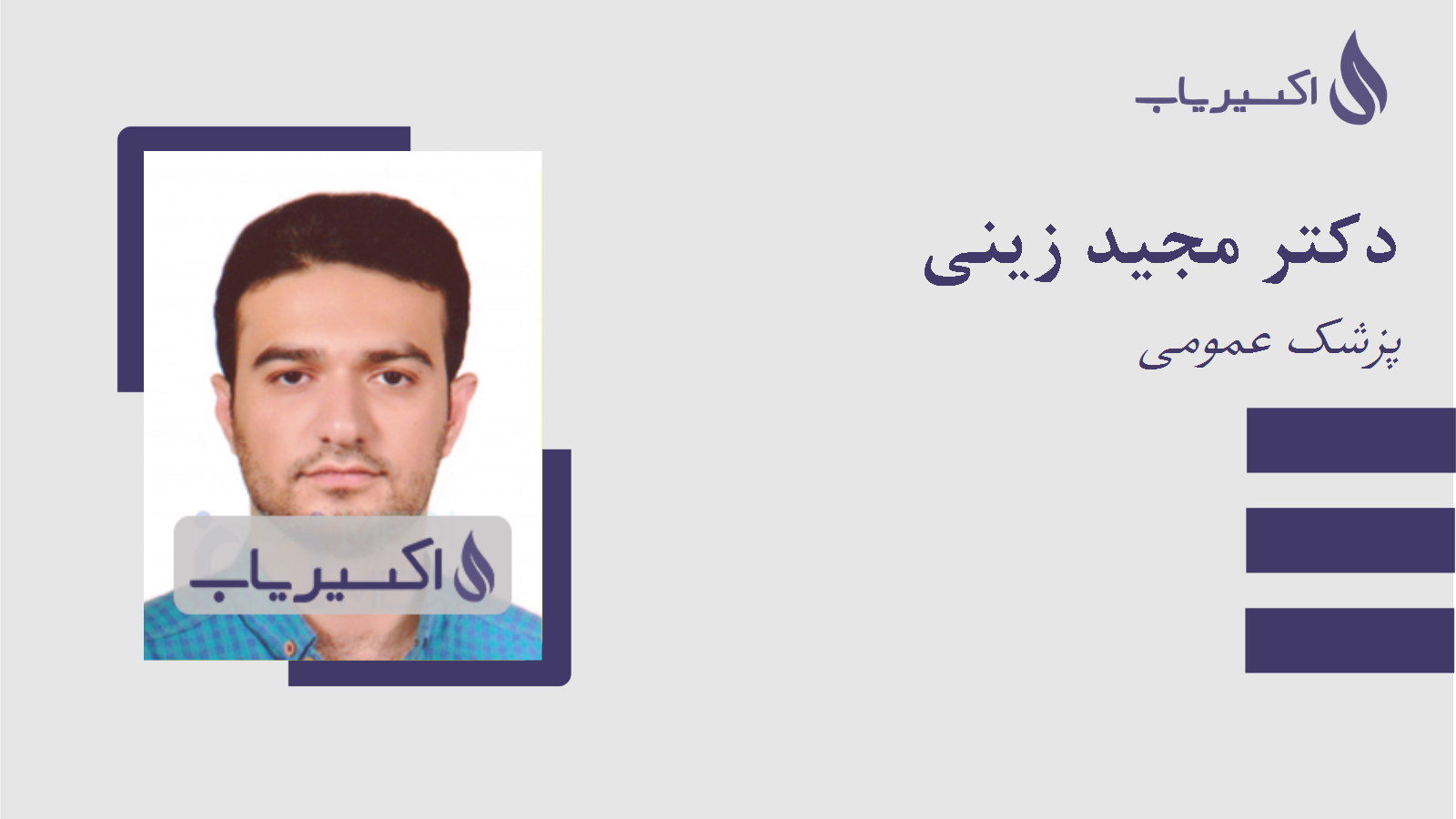 مطب دکتر مجید زینی