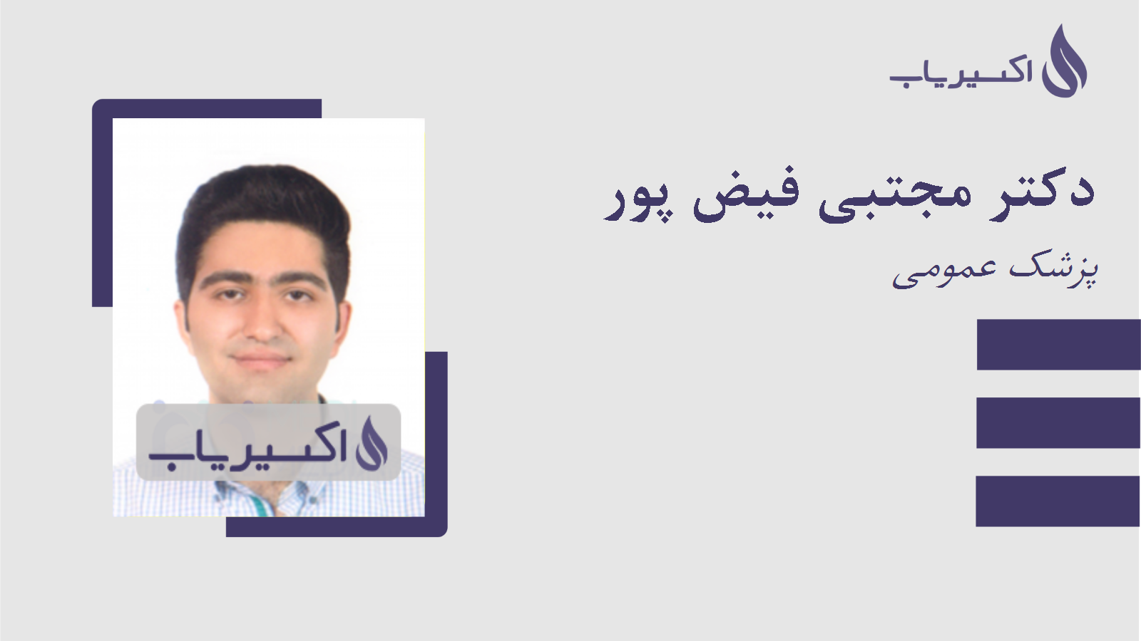 مطب دکتر مجتبی فیض پور