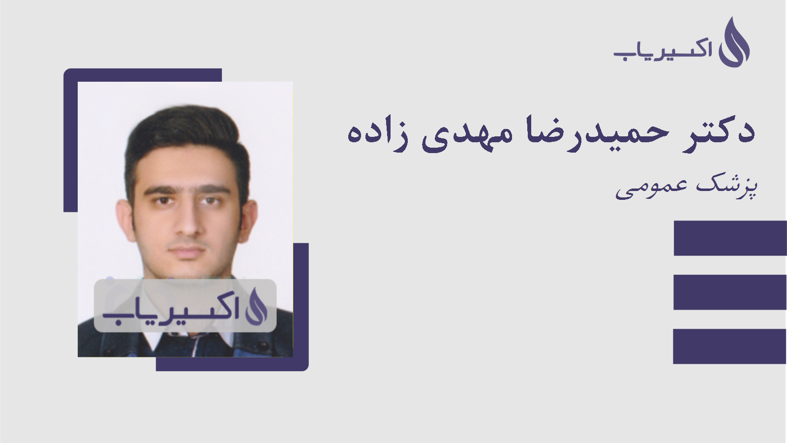 مطب دکتر حمیدرضا مهدی زاده