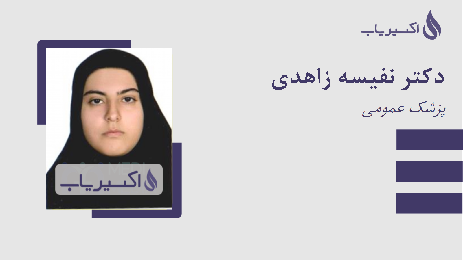 مطب دکتر نفیسه زاهدی