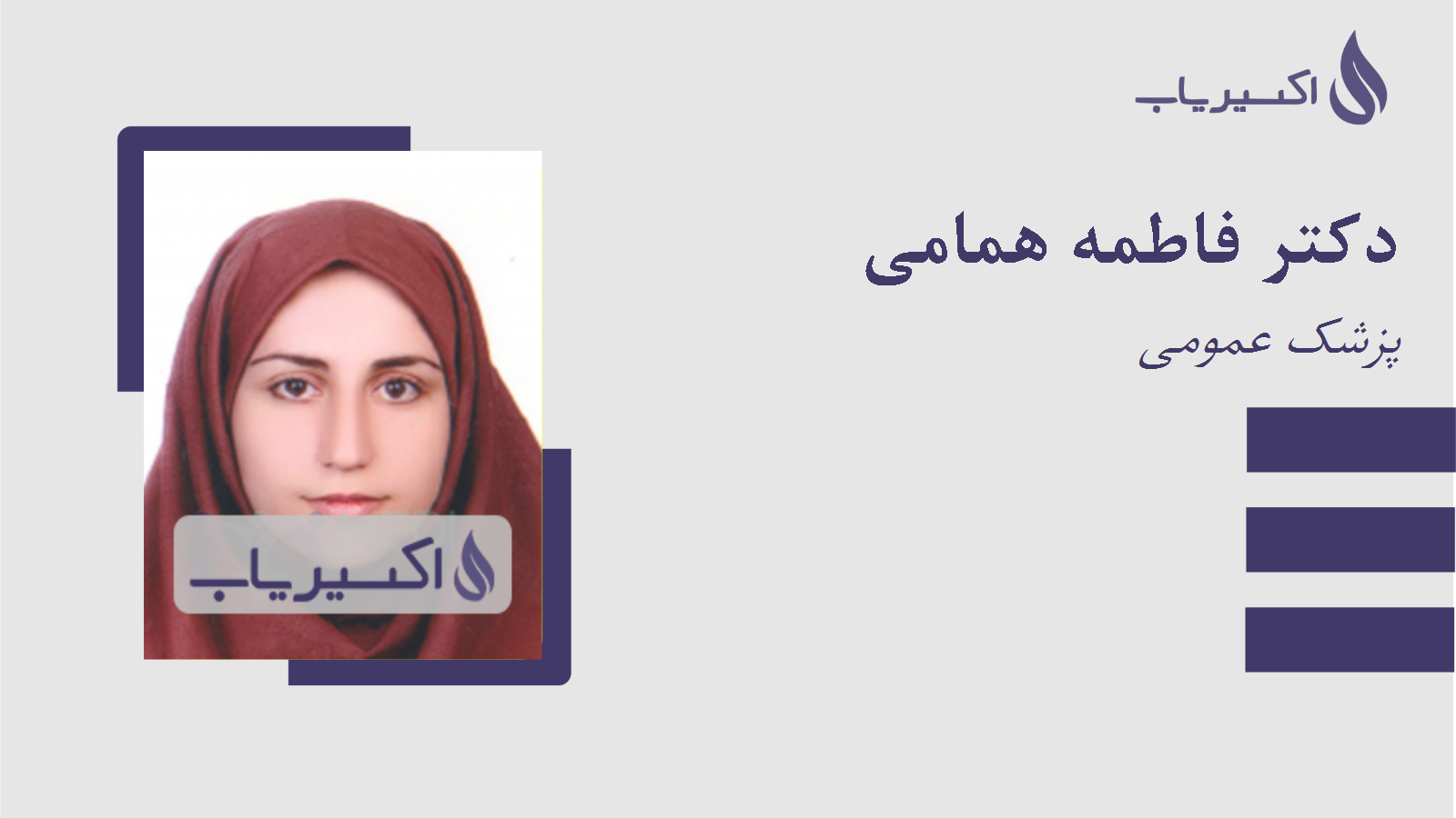 مطب دکتر فاطمه همامی