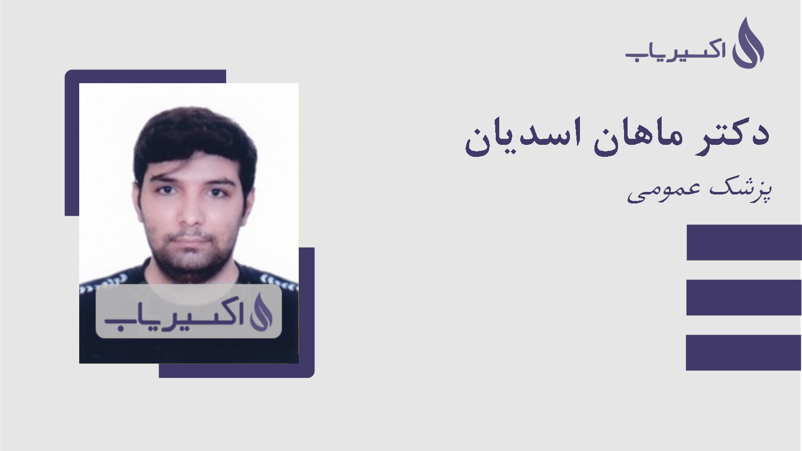 مطب دکتر ماهان اسدیان