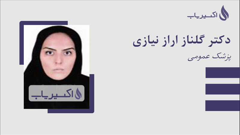 مطب دکتر گلناز اراز نیازی