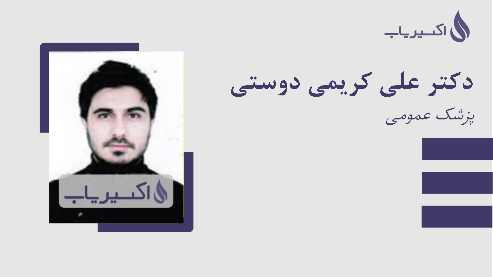 مطب دکتر علی کریمی دوستی