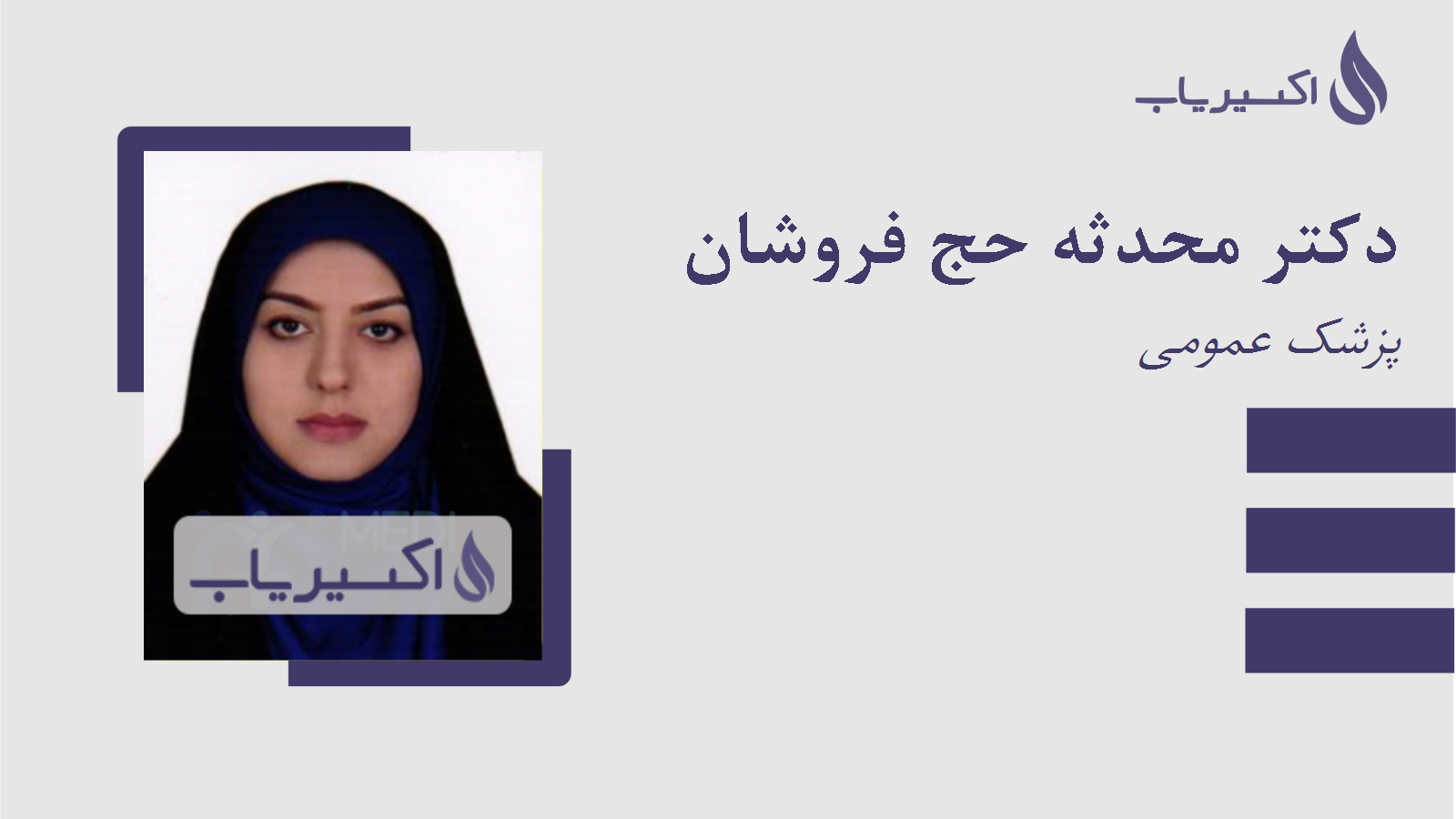 مطب دکتر محدثه حج فروشان