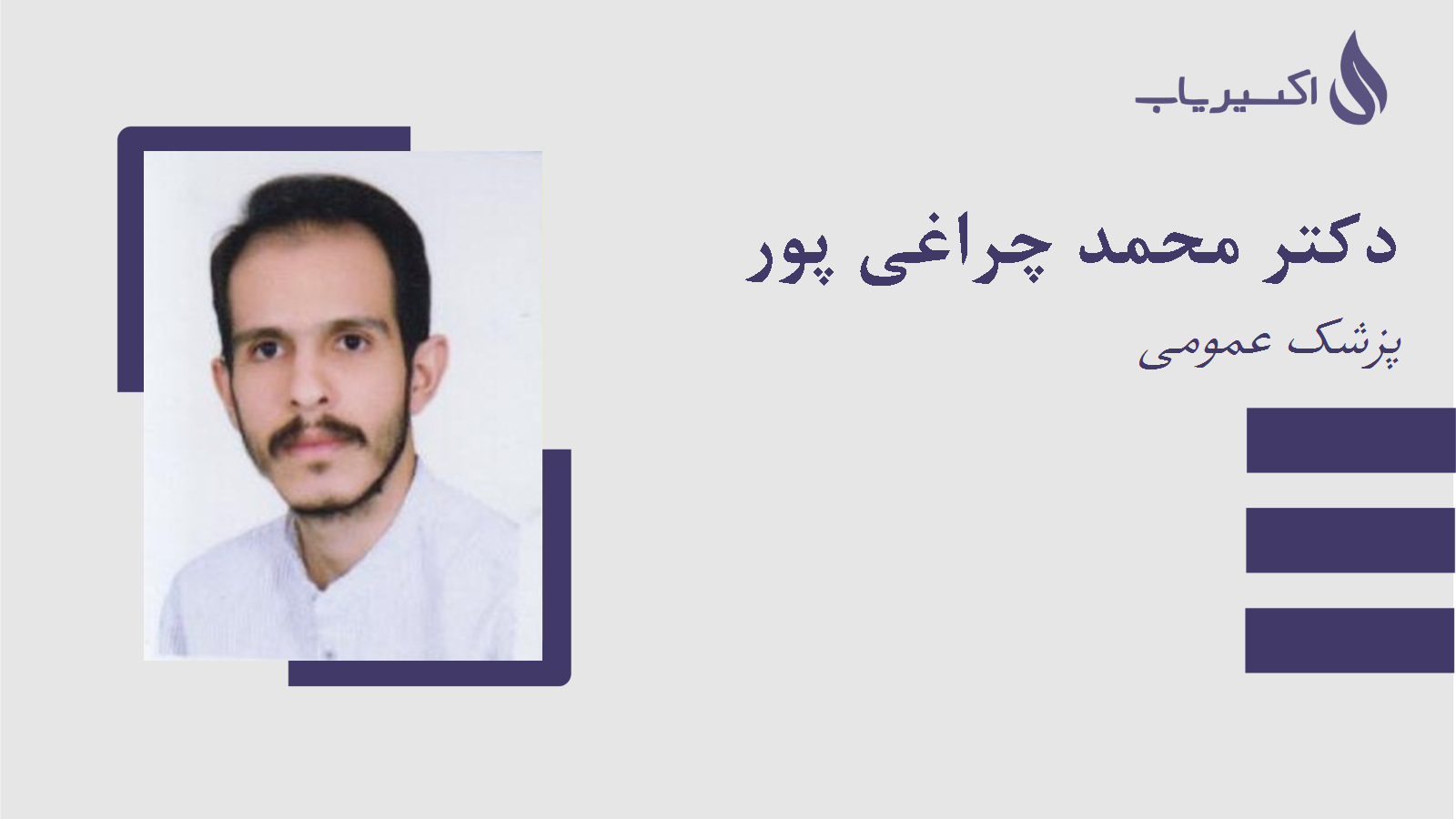 مطب دکتر محمد چراغی پور