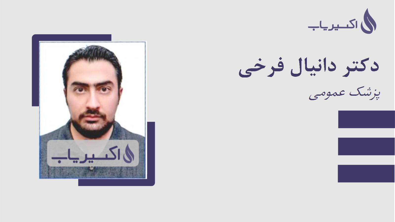 مطب دکتر دانیال فرخی