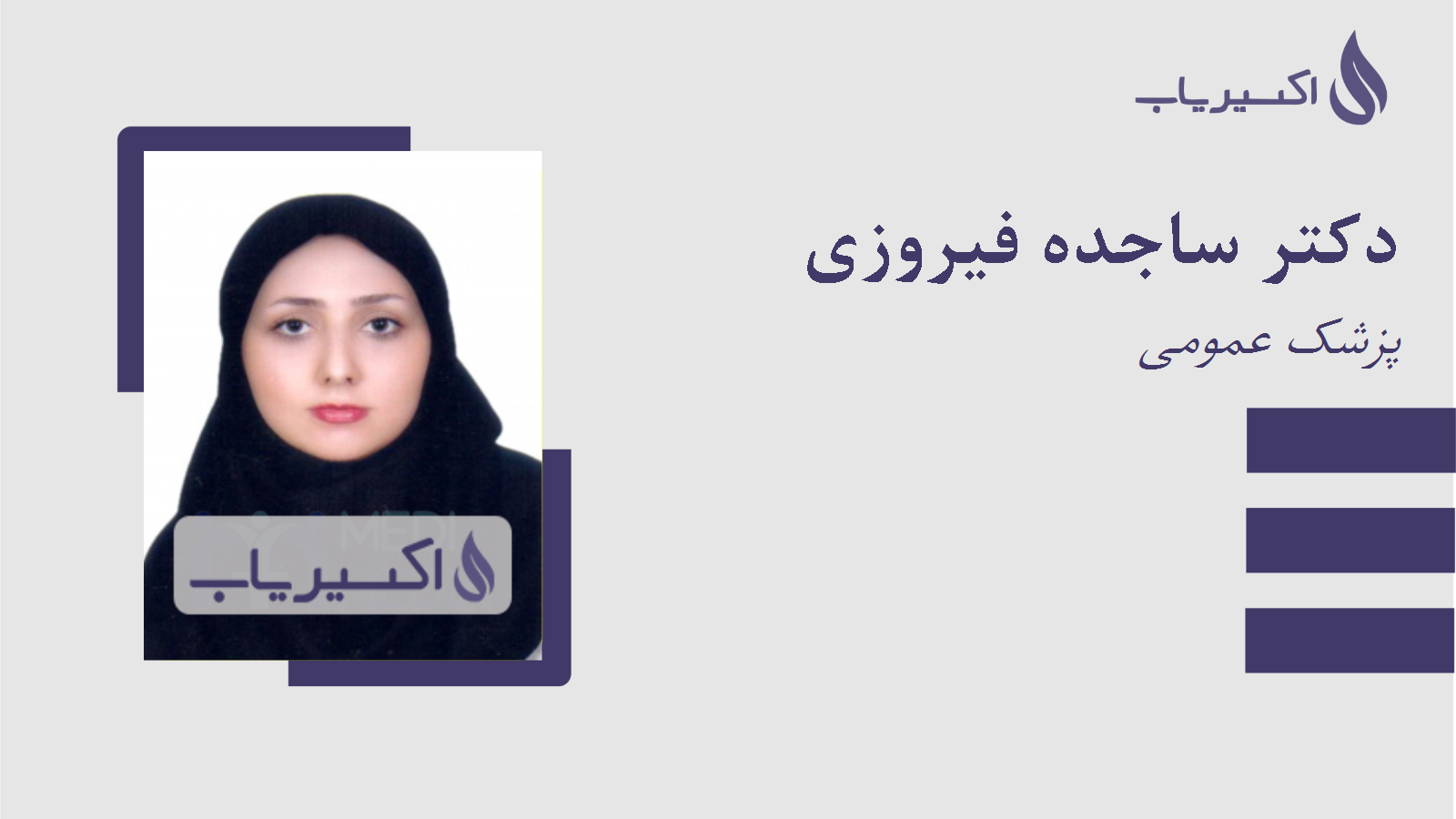 مطب دکتر ساجده فیروزی