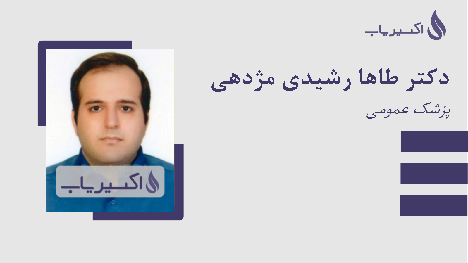 مطب دکتر طاها رشیدی مژدهی