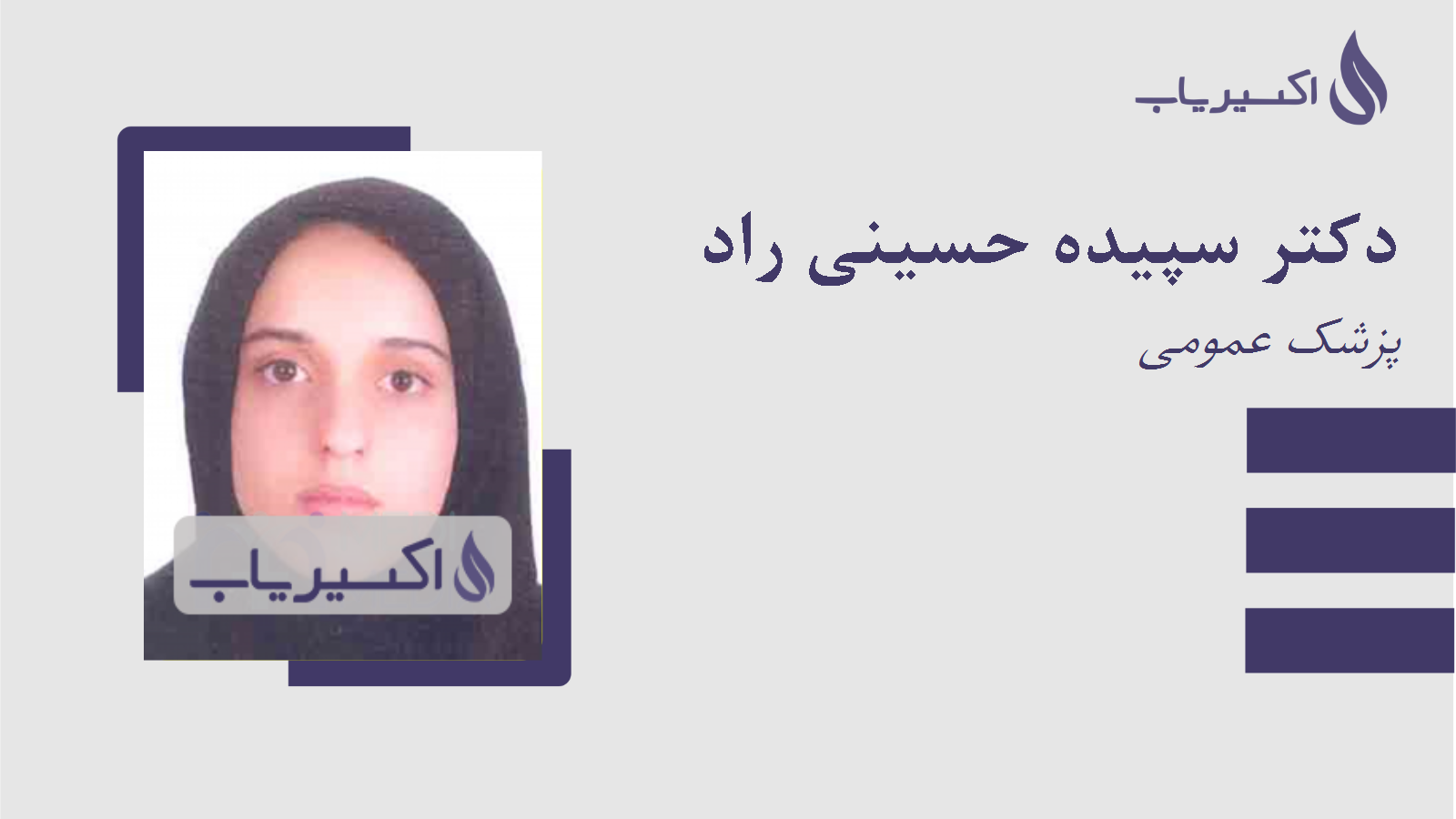 مطب دکتر سپیده حسینی راد