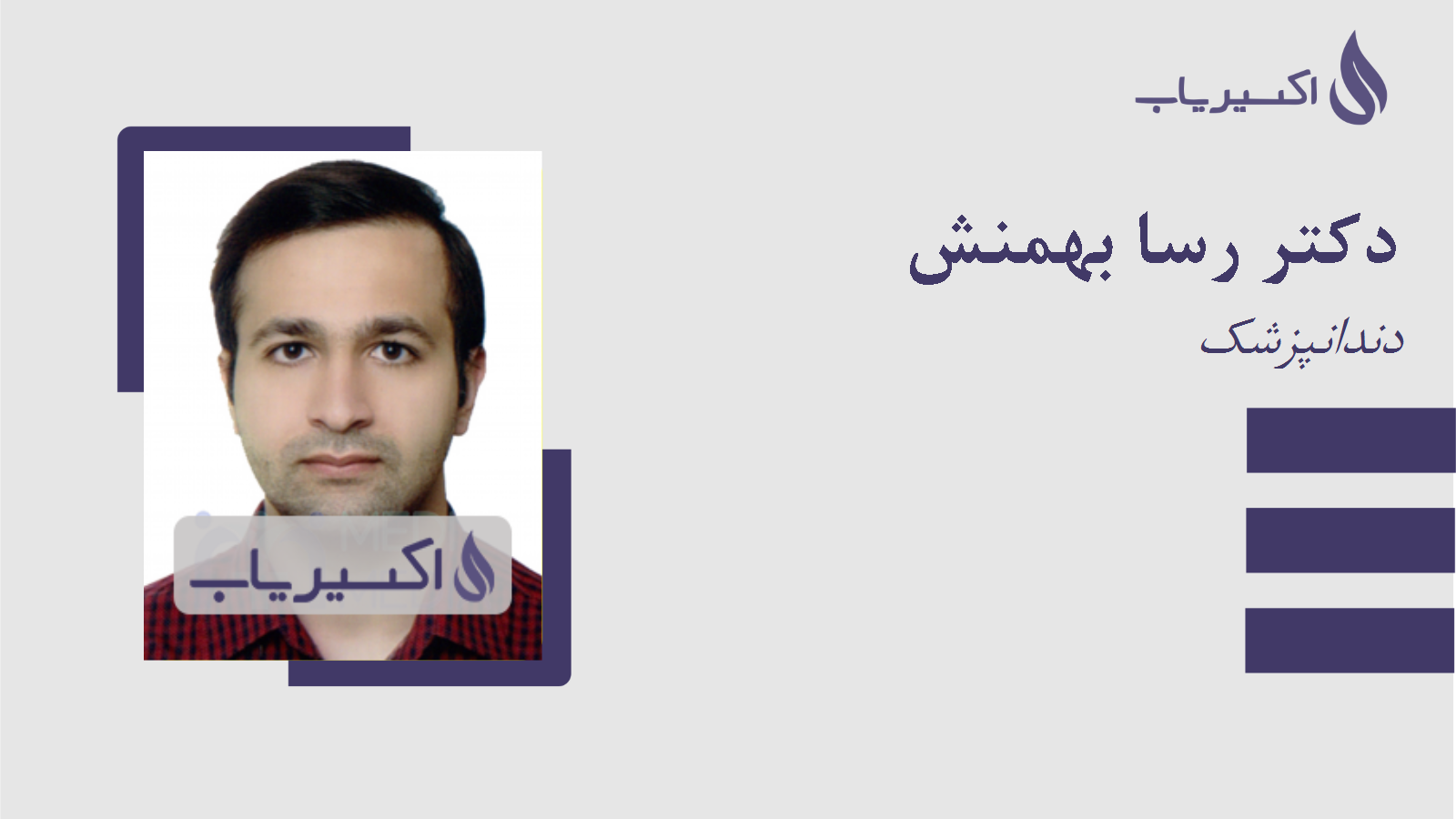 مطب دکتر رسا بهمنش