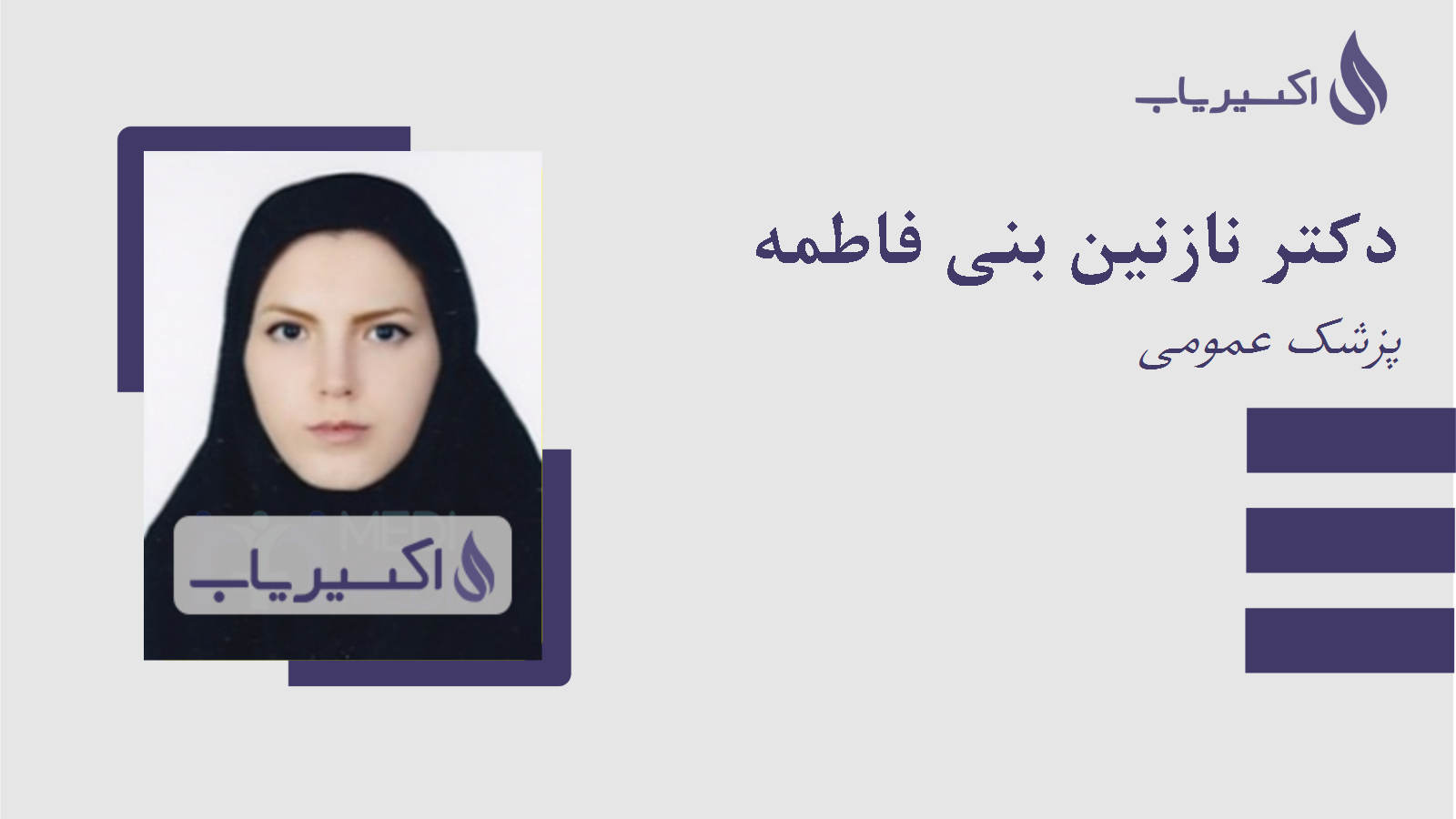 مطب دکتر نازنین بنی فاطمه