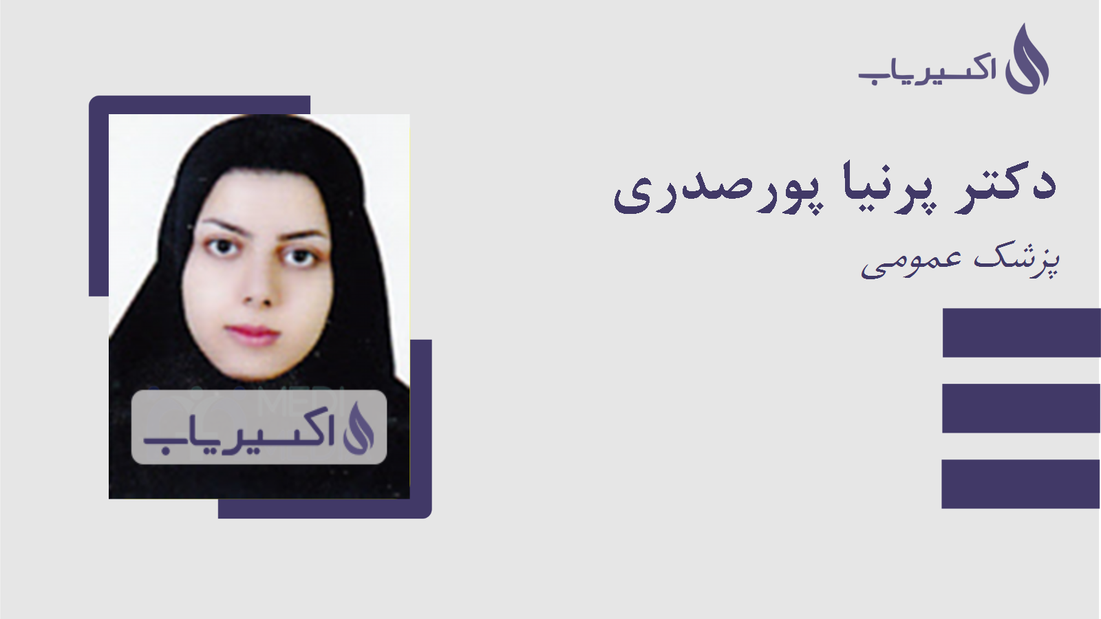 مطب دکتر پرنیا پورصدری