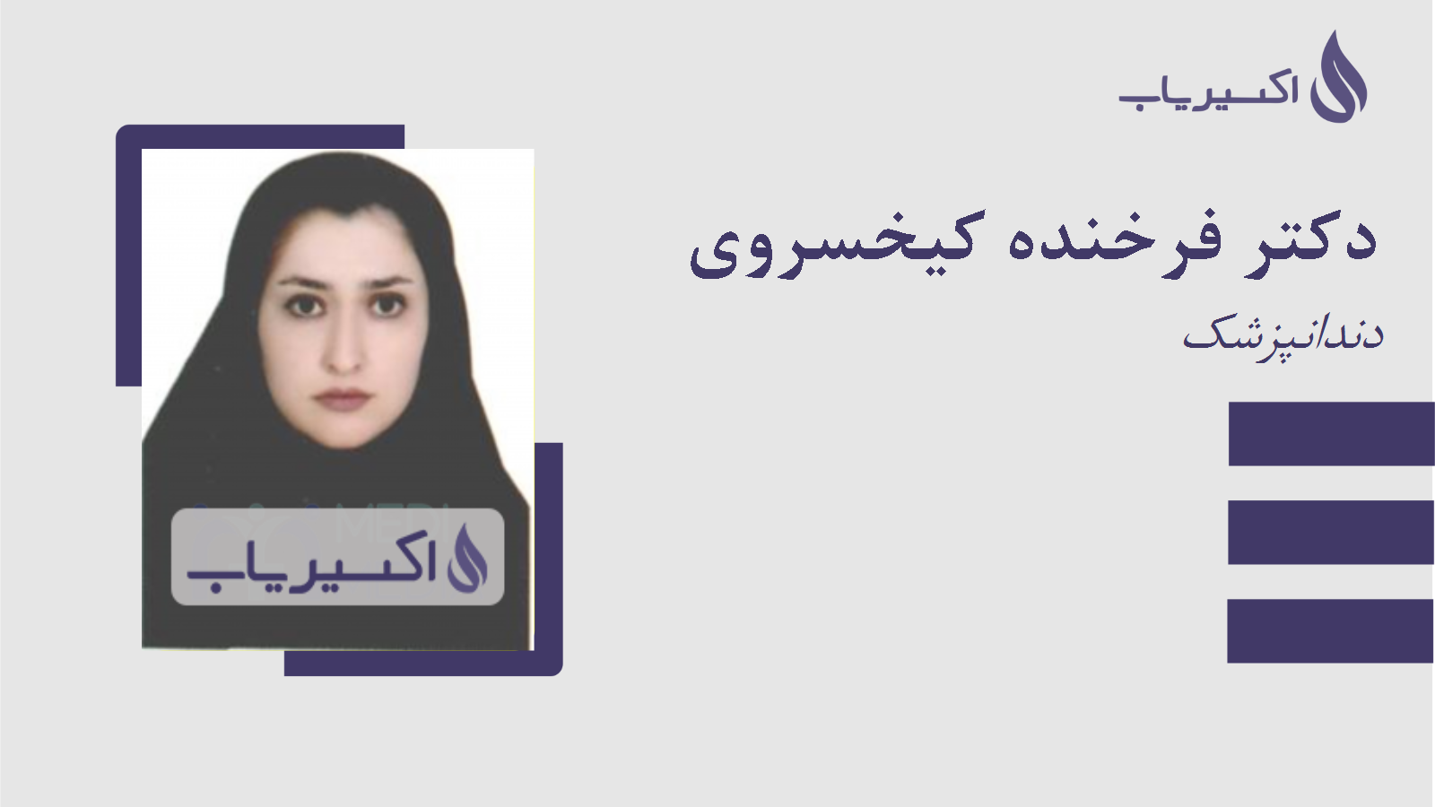 مطب دکتر فرخنده کیخسروی