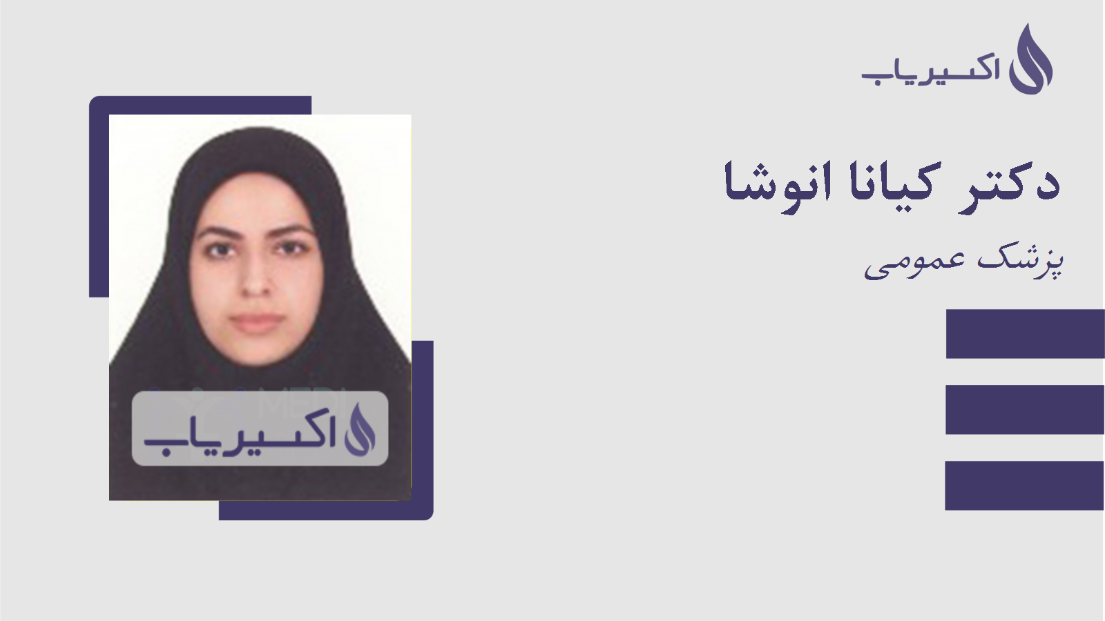 مطب دکتر کیانا انوشا