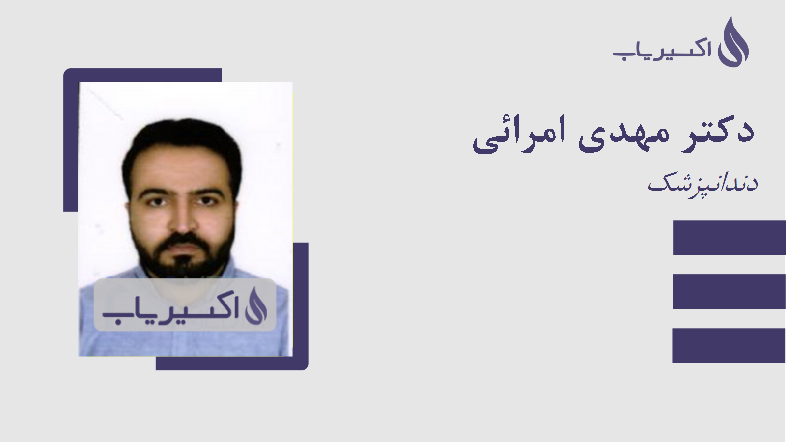 مطب دکتر مهدی امرائی