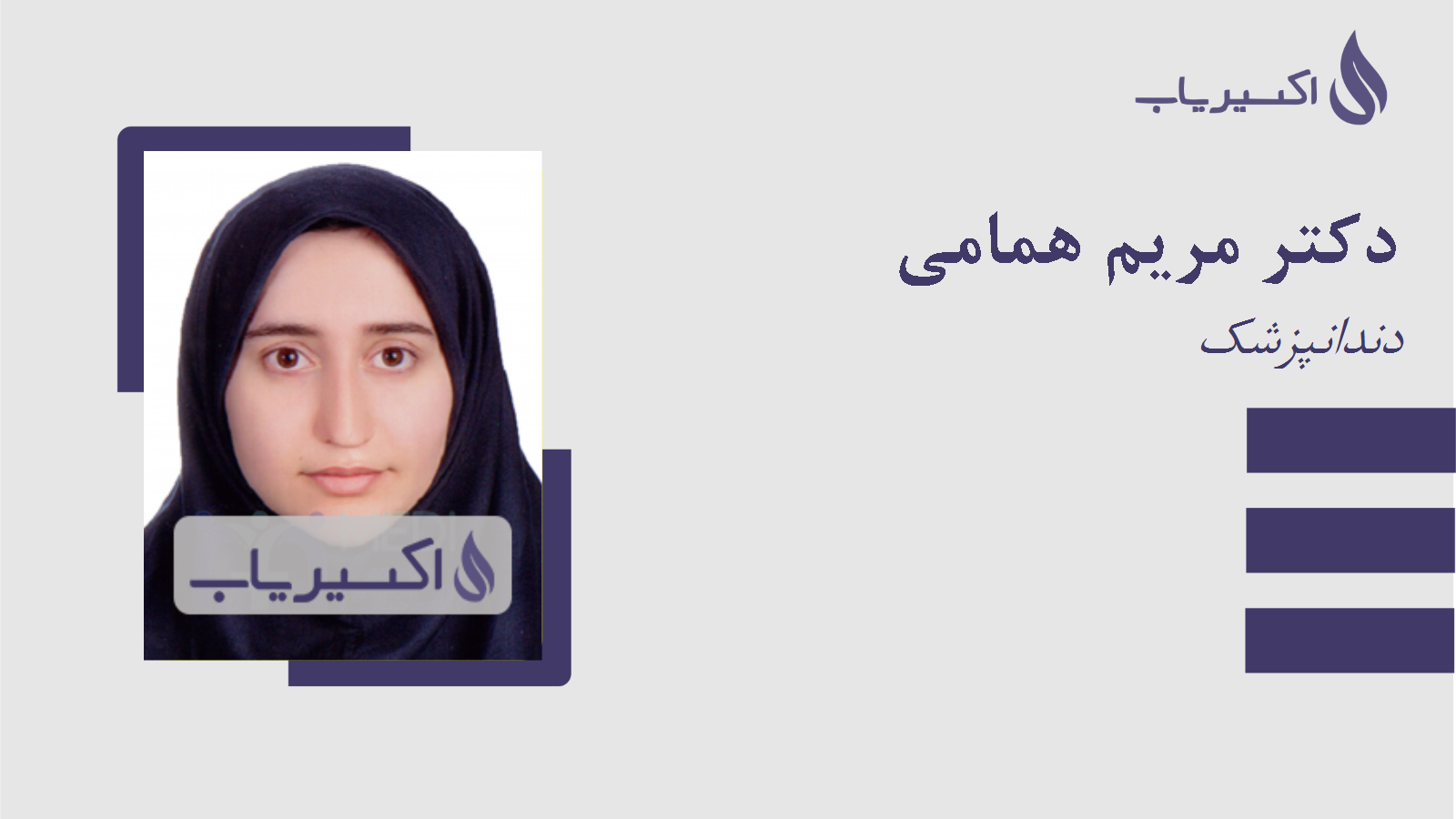 مطب دکتر مریم همامی