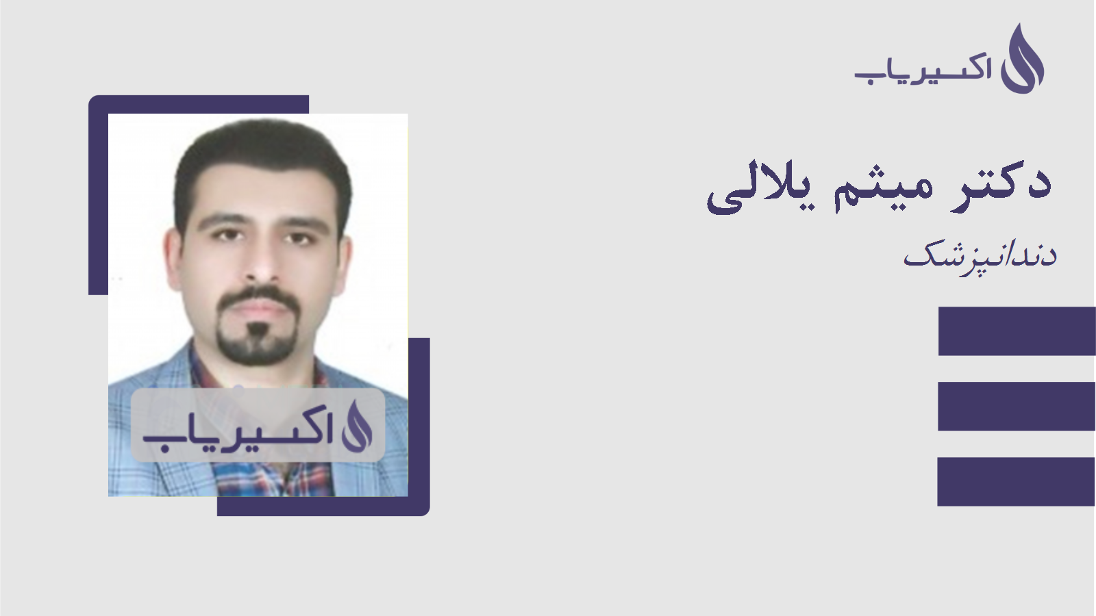 مطب دکتر میثم یلالی