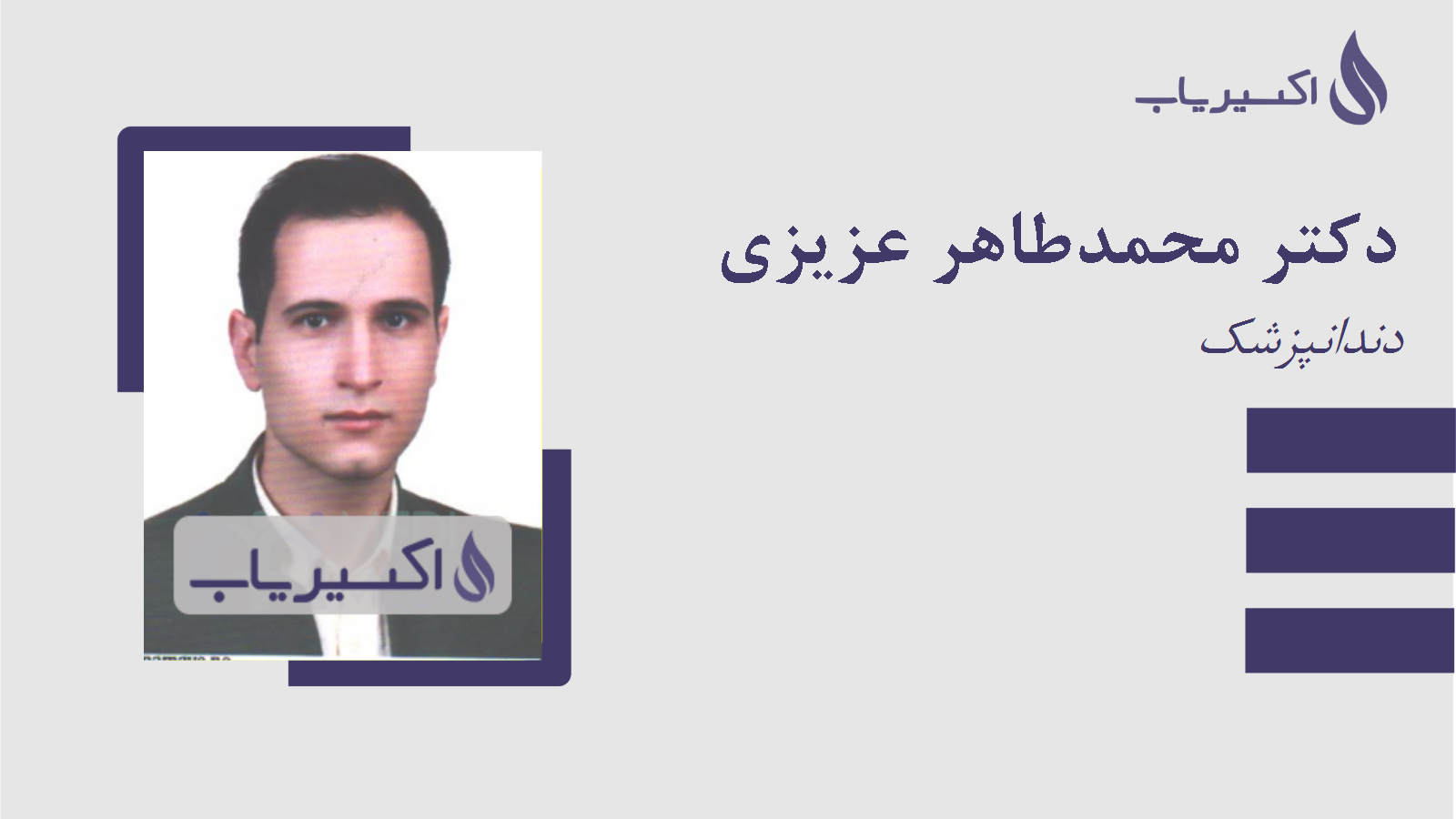 مطب دکتر محمدطاهر عزیزی