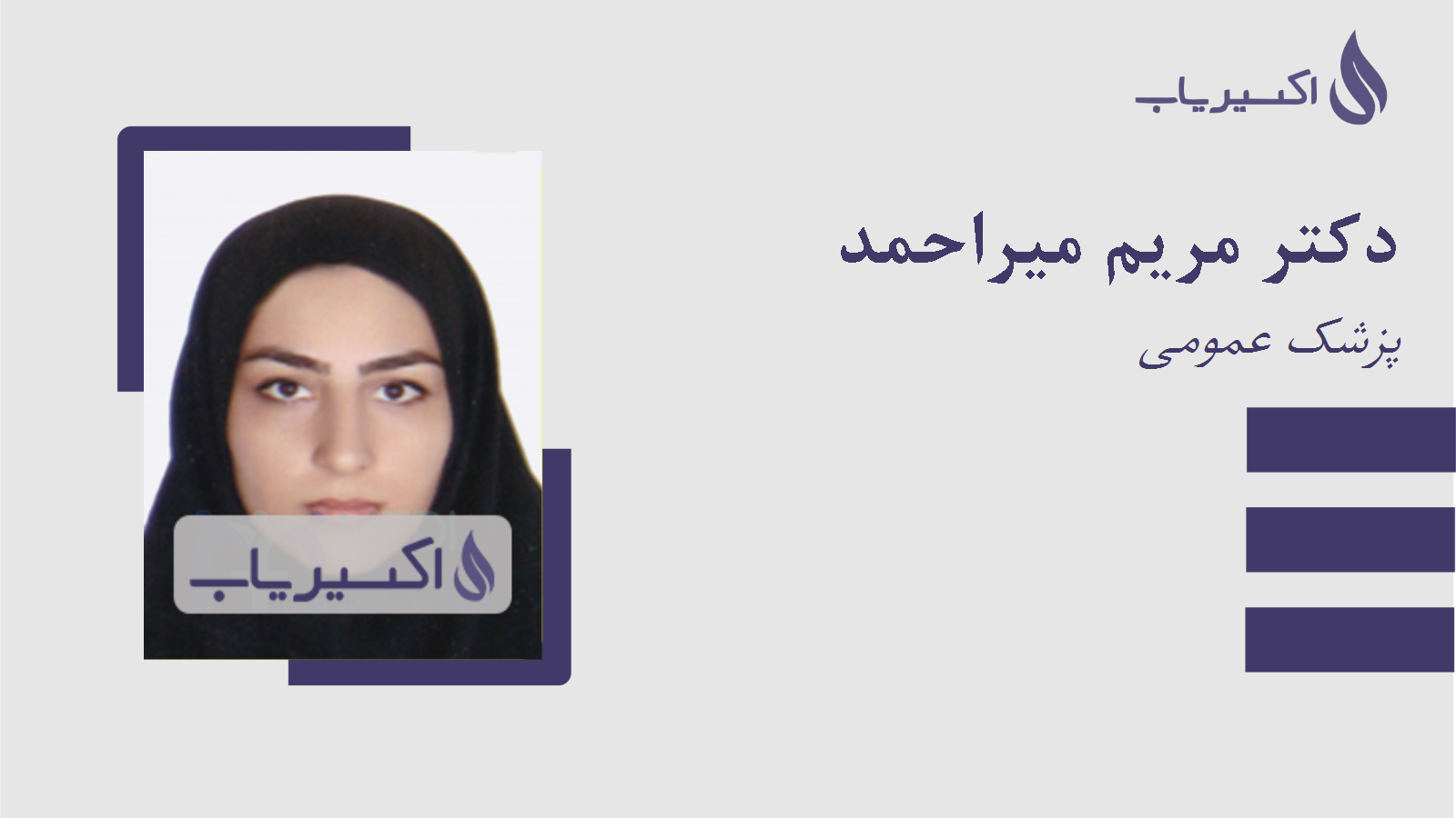 مطب دکتر مریم میراحمد