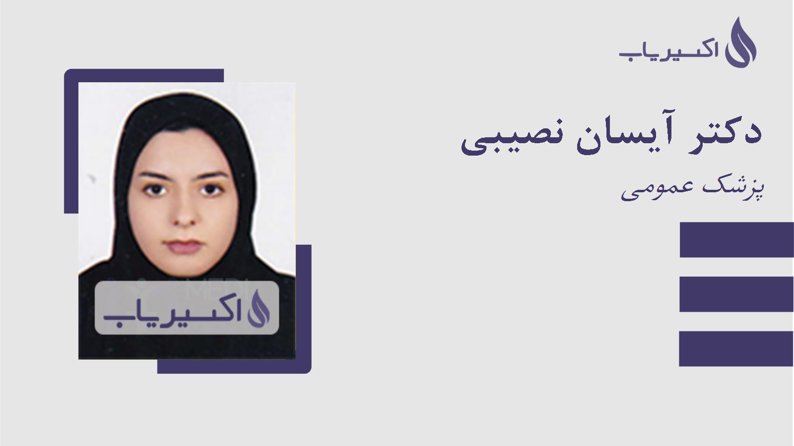 مطب دکتر آیسان نصیبی