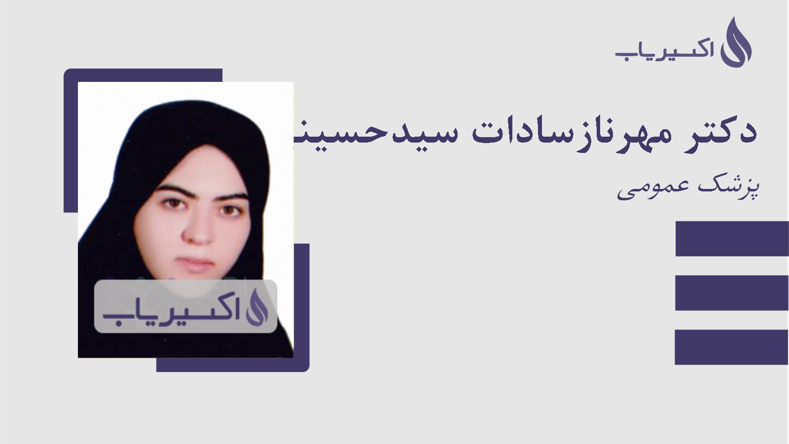 مطب دکتر مهرنازسادات سیدحسینی