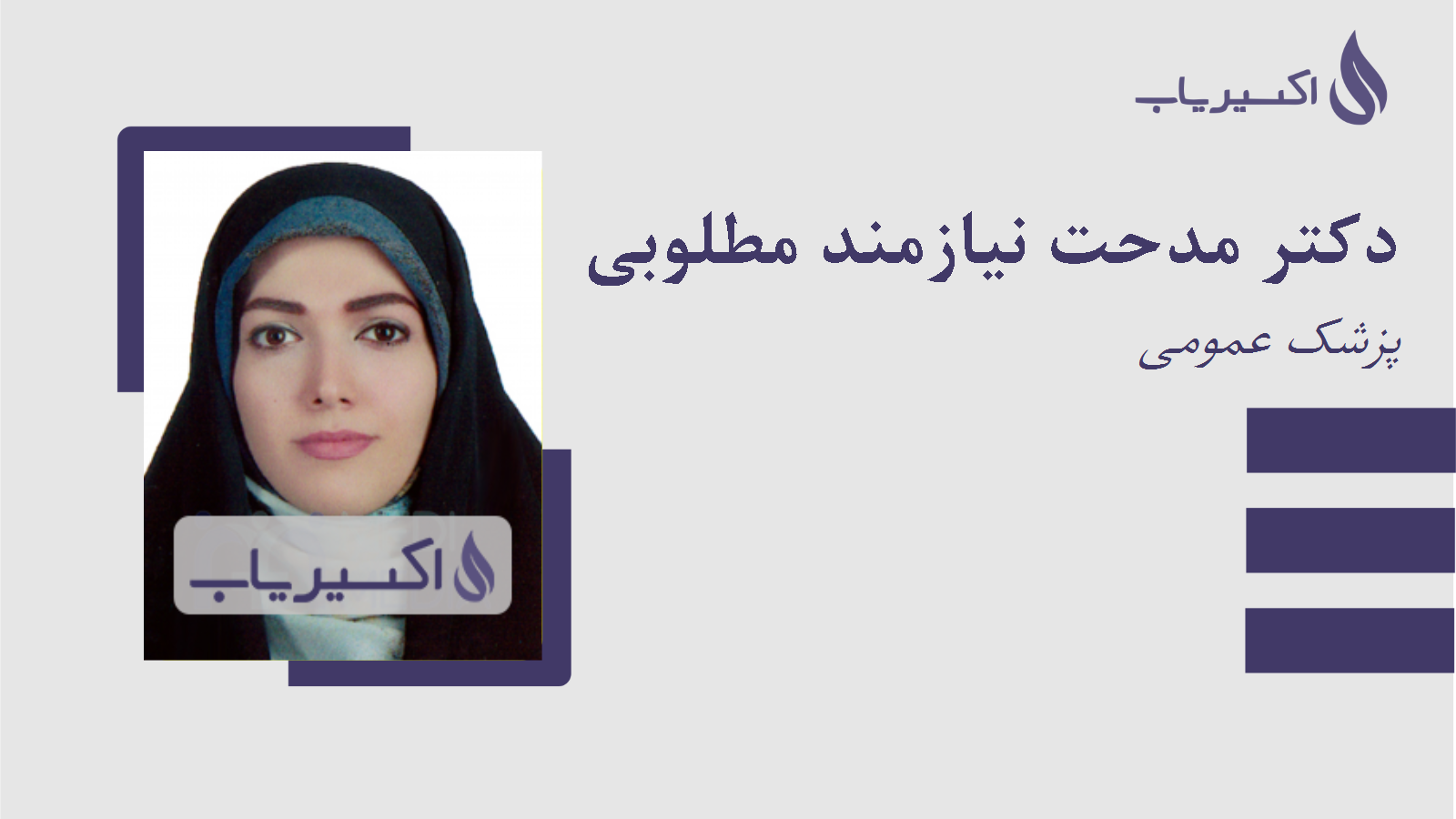 مطب دکتر مدحت نیازمند مطلوبی