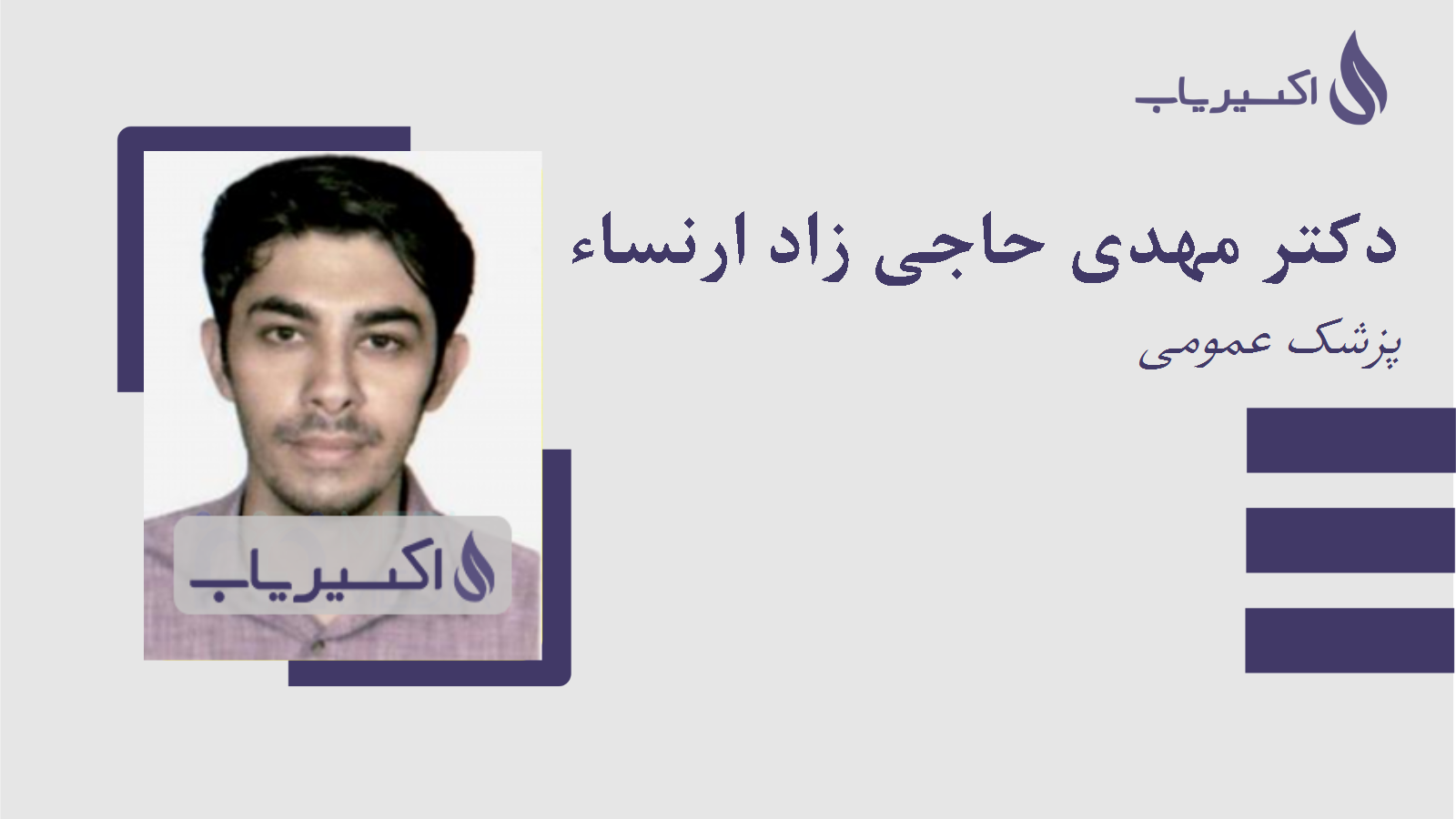 مطب دکتر مهدی حاجی زاد ارنساء
