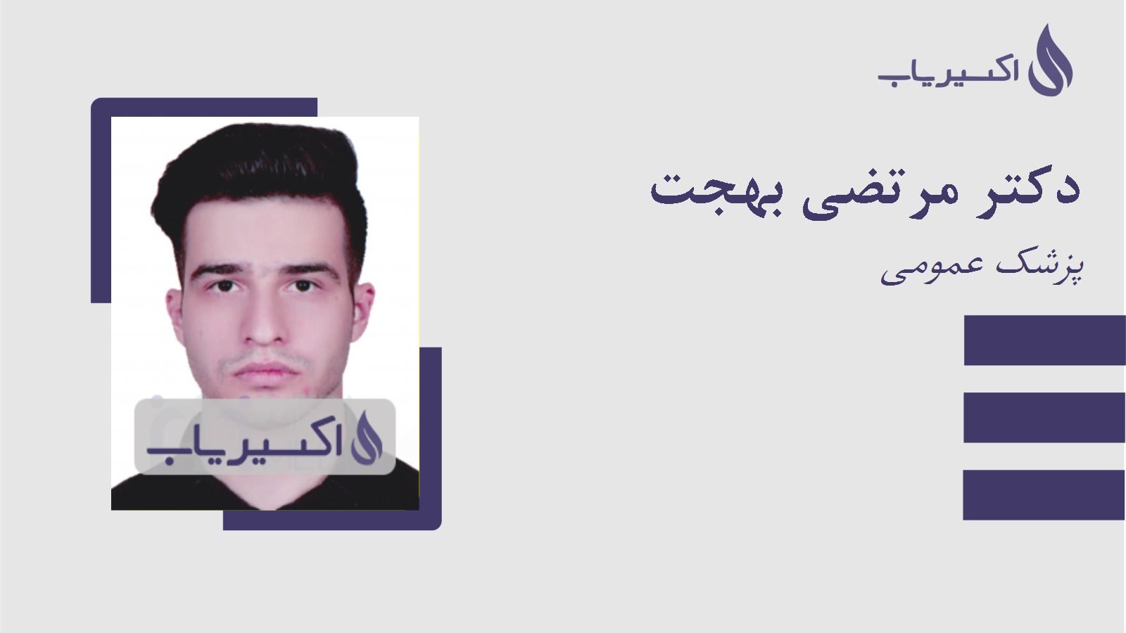 مطب دکتر مرتضی بهجت