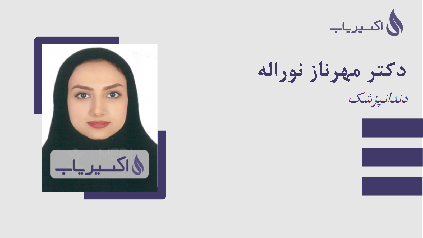 مطب دکتر مهرناز نوراله