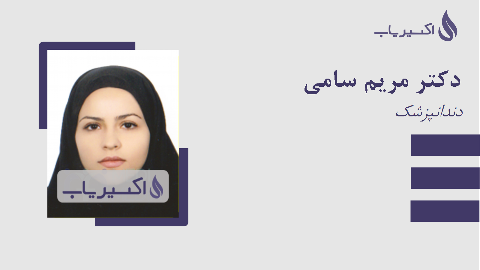 مطب دکتر مریم سامی