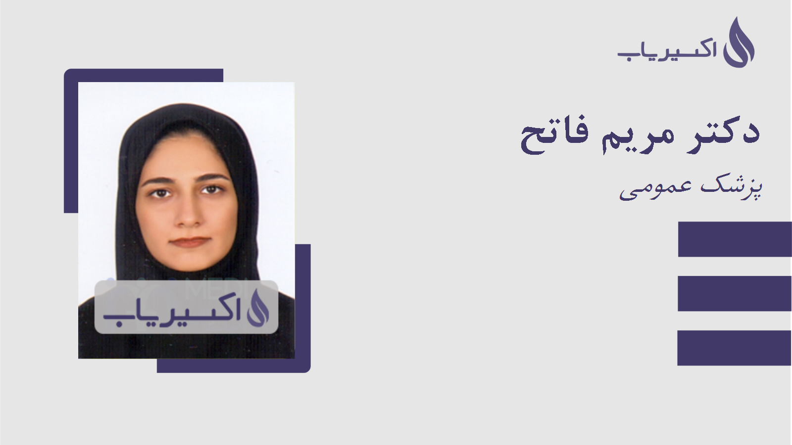 مطب دکتر مریم فاتح