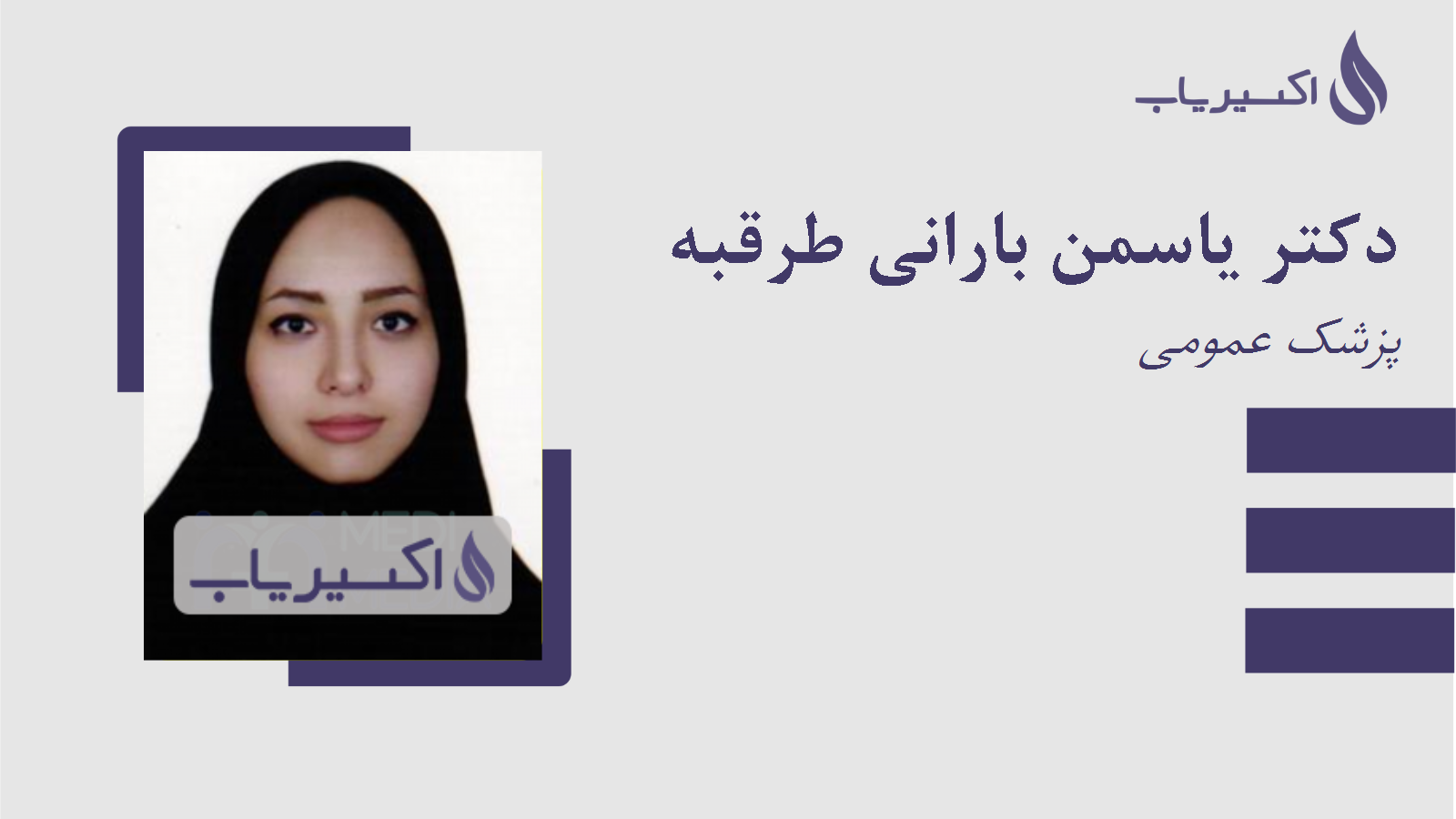 مطب دکتر یاسمن بارانی طرقبه