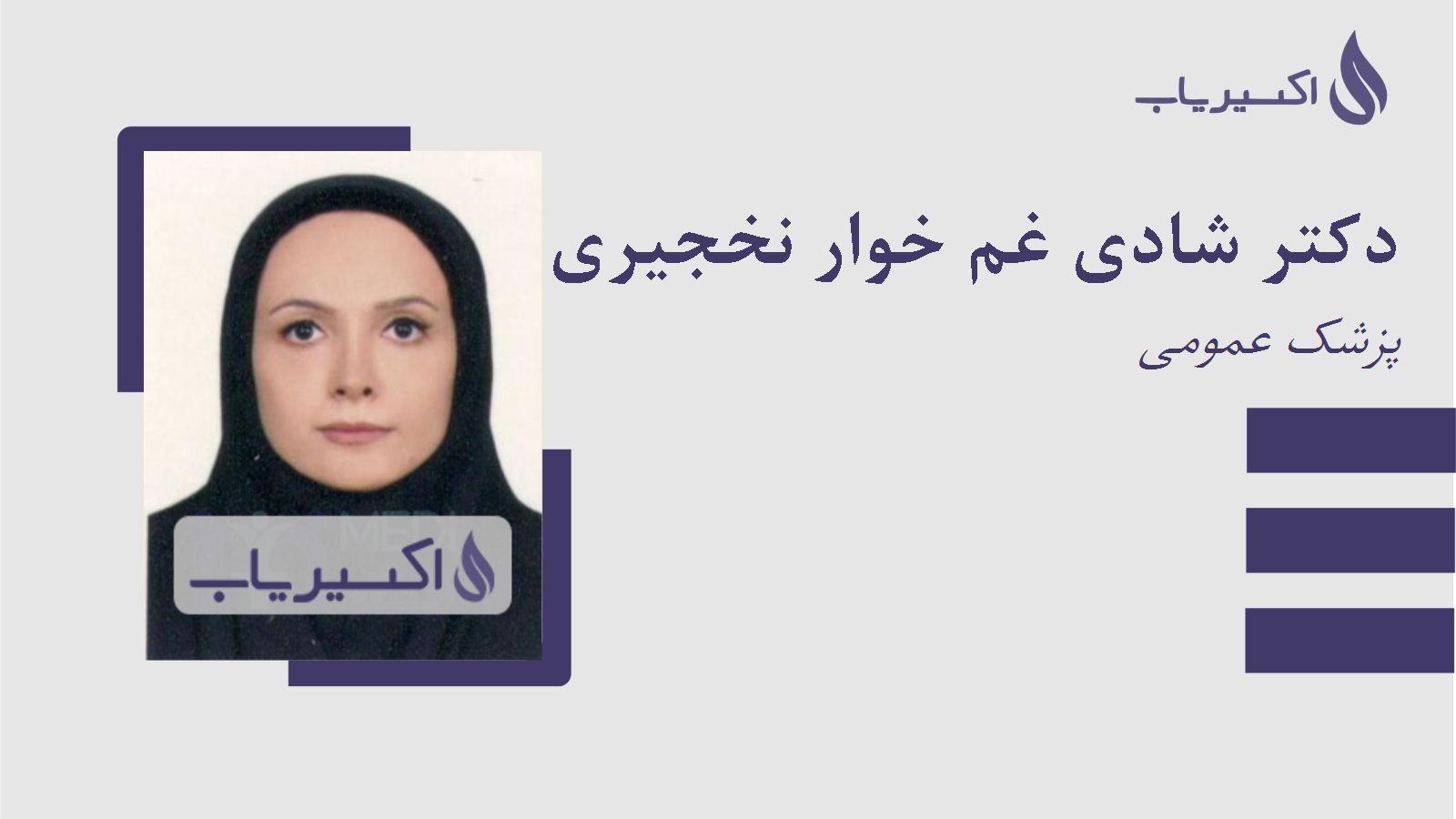 مطب دکتر شادی غم خوار نخجیری