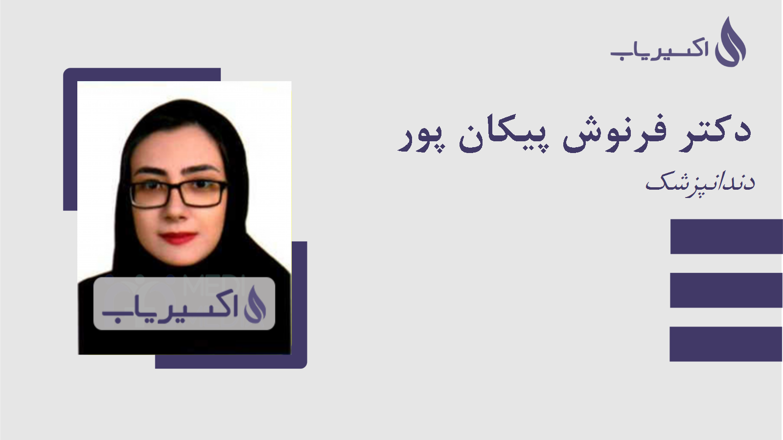 مطب دکتر فرنوش پیکان پور