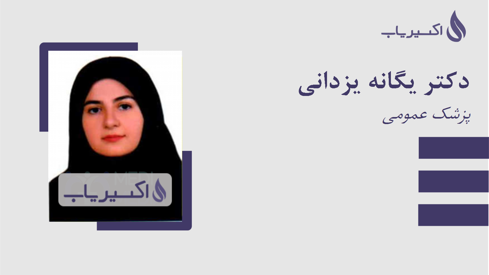 مطب دکتر یگانه یزدانی