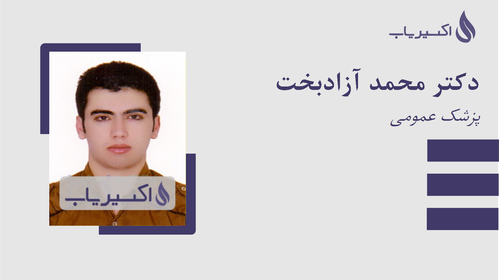 مطب دکتر محمد آزادبخت