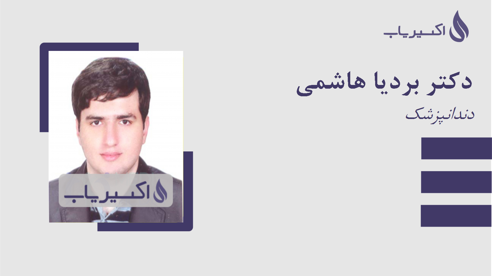 مطب دکتر بردیا هاشمی